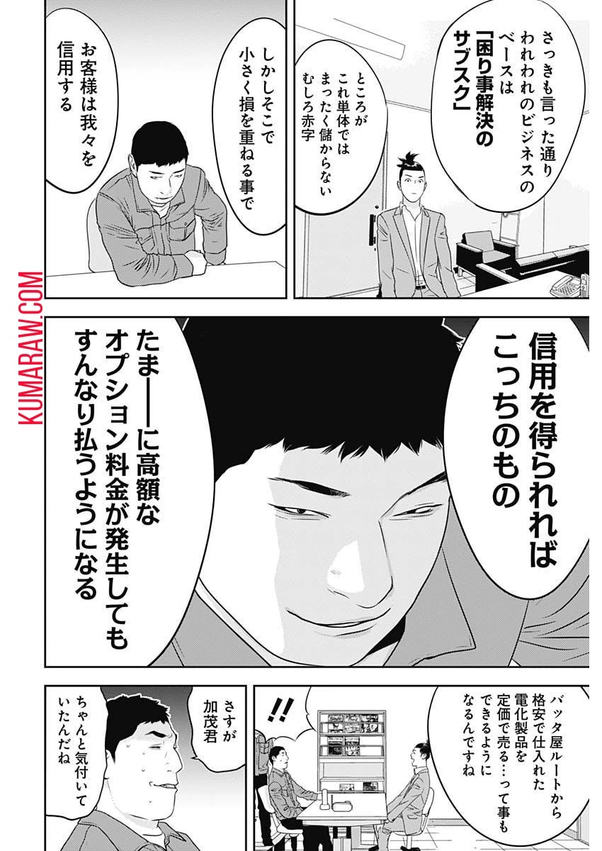 カモのネギには毒がある-加茂教授の"人間"経済学講義- 第26話 - 20