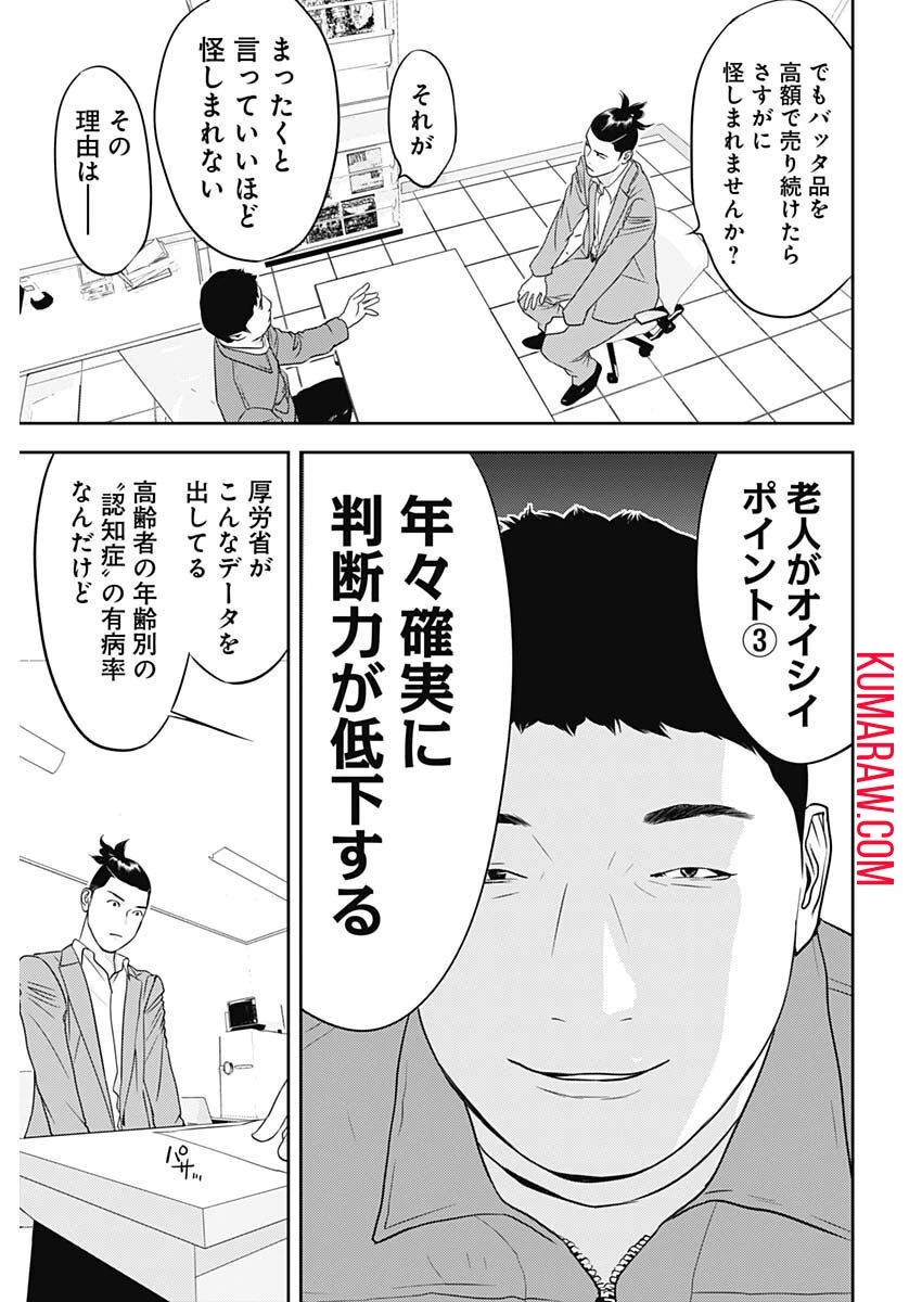 カモのネギには毒がある-加茂教授の"人間"経済学講義- 第26話 - 21