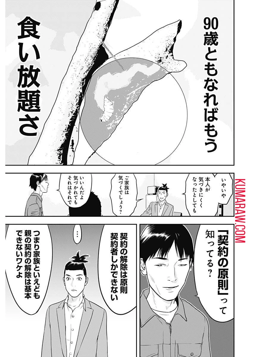 カモのネギには毒がある-加茂教授の"人間"経済学講義- 第26話 - 23
