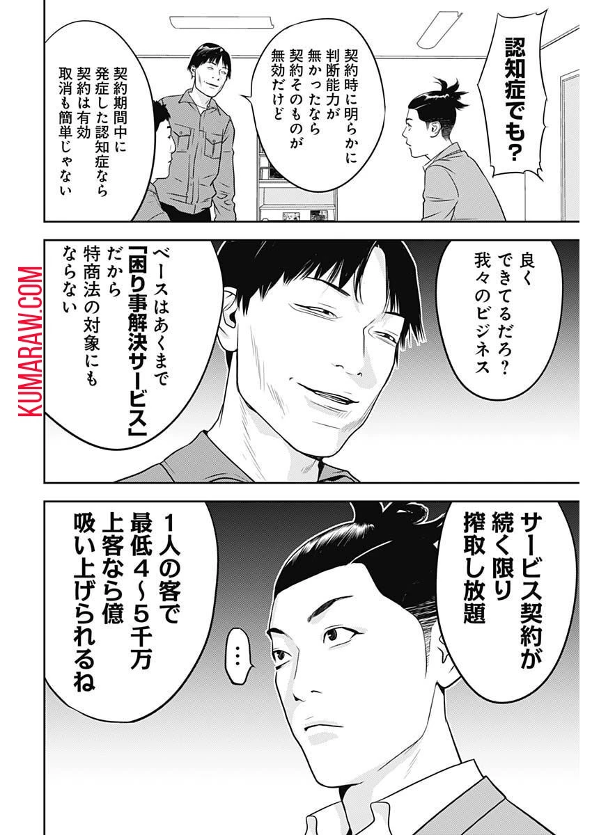 カモのネギには毒がある-加茂教授の"人間"経済学講義- 第26話 - 24