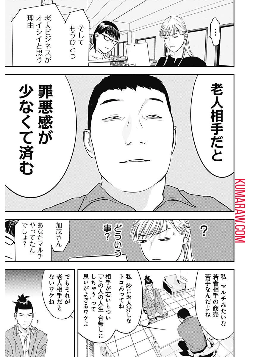 カモのネギには毒がある-加茂教授の"人間"経済学講義- 第26話 - 25