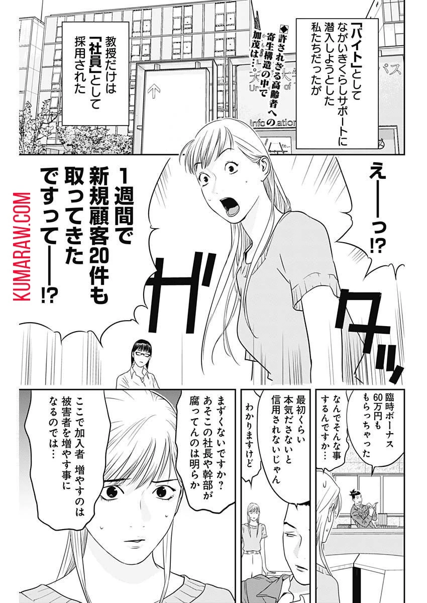 カモのネギには毒がある-加茂教授の"人間"経済学講義- 第27話 - 2