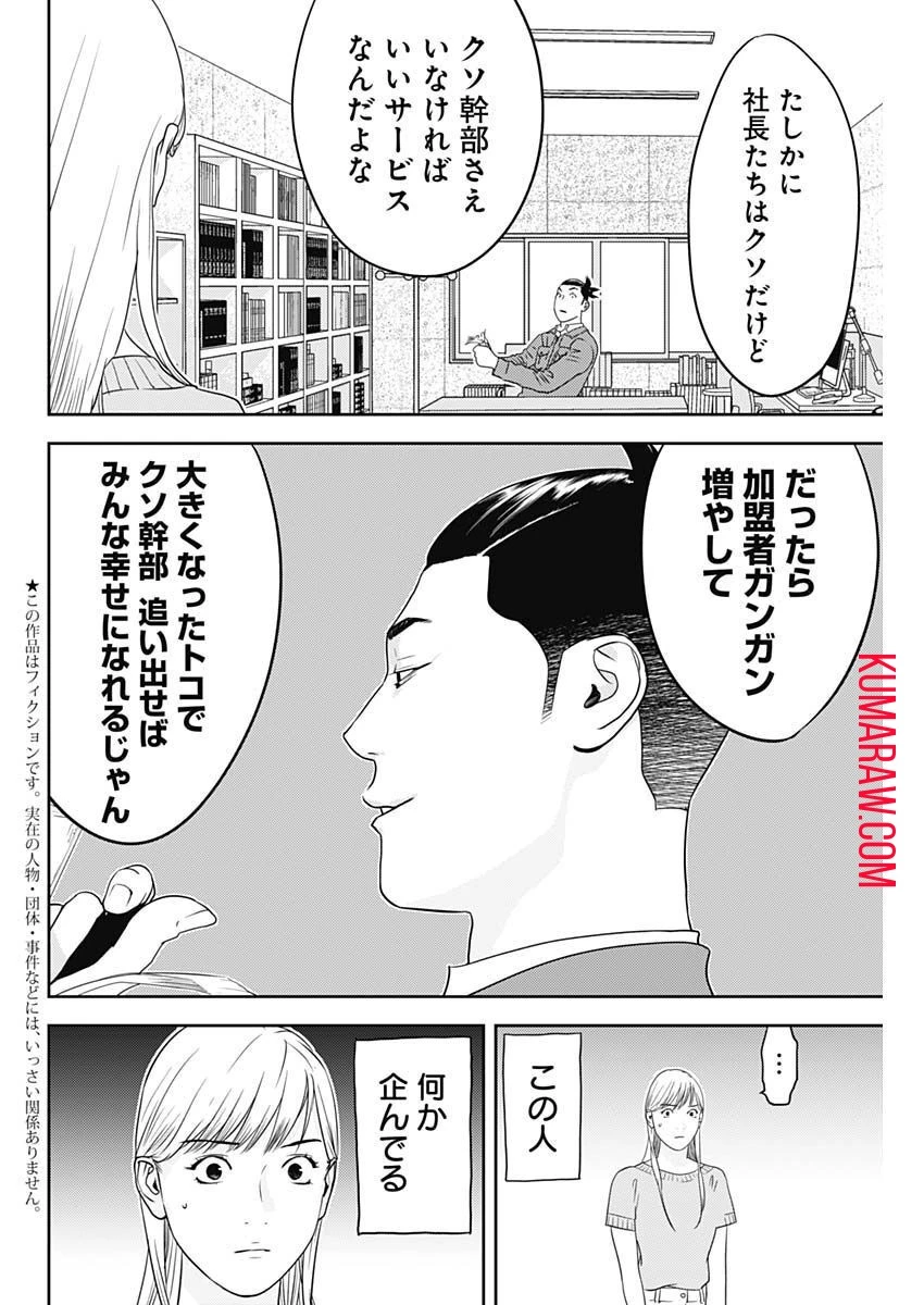 カモのネギには毒がある-加茂教授の"人間"経済学講義- 第27話 - 3