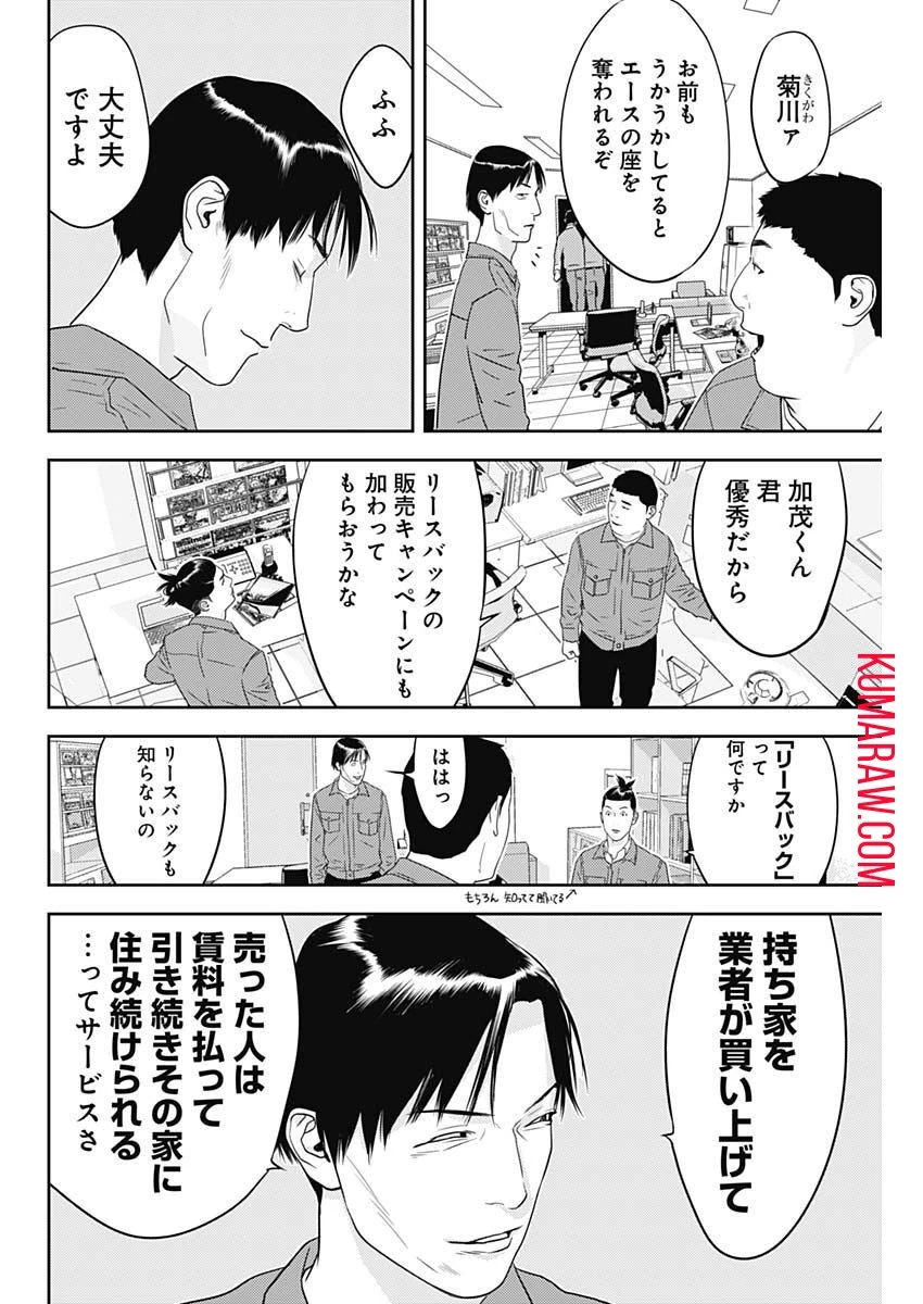カモのネギには毒がある-加茂教授の"人間"経済学講義- 第27話 - 5
