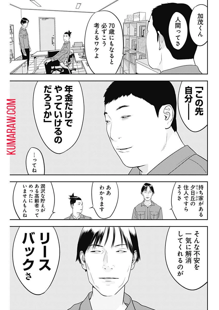 カモのネギには毒がある-加茂教授の"人間"経済学講義- 第27話 - 6
