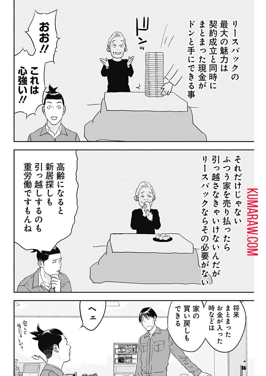カモのネギには毒がある-加茂教授の"人間"経済学講義- 第27話 - 7