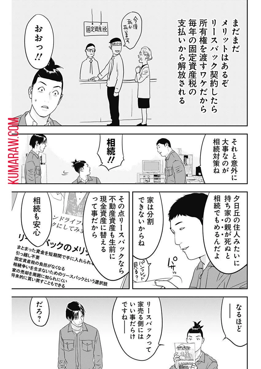 カモのネギには毒がある-加茂教授の"人間"経済学講義- 第27話 - 8
