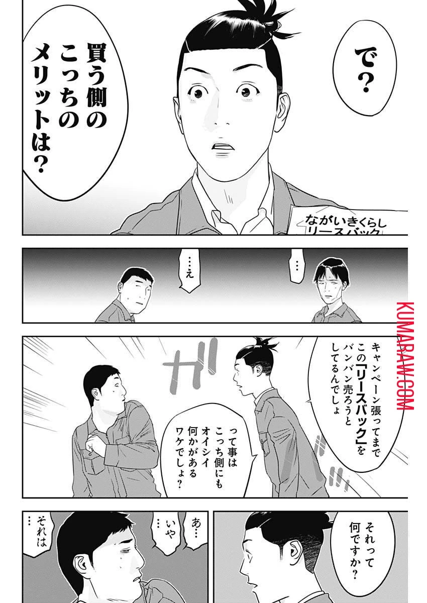 カモのネギには毒がある-加茂教授の"人間"経済学講義- 第27話 - 9