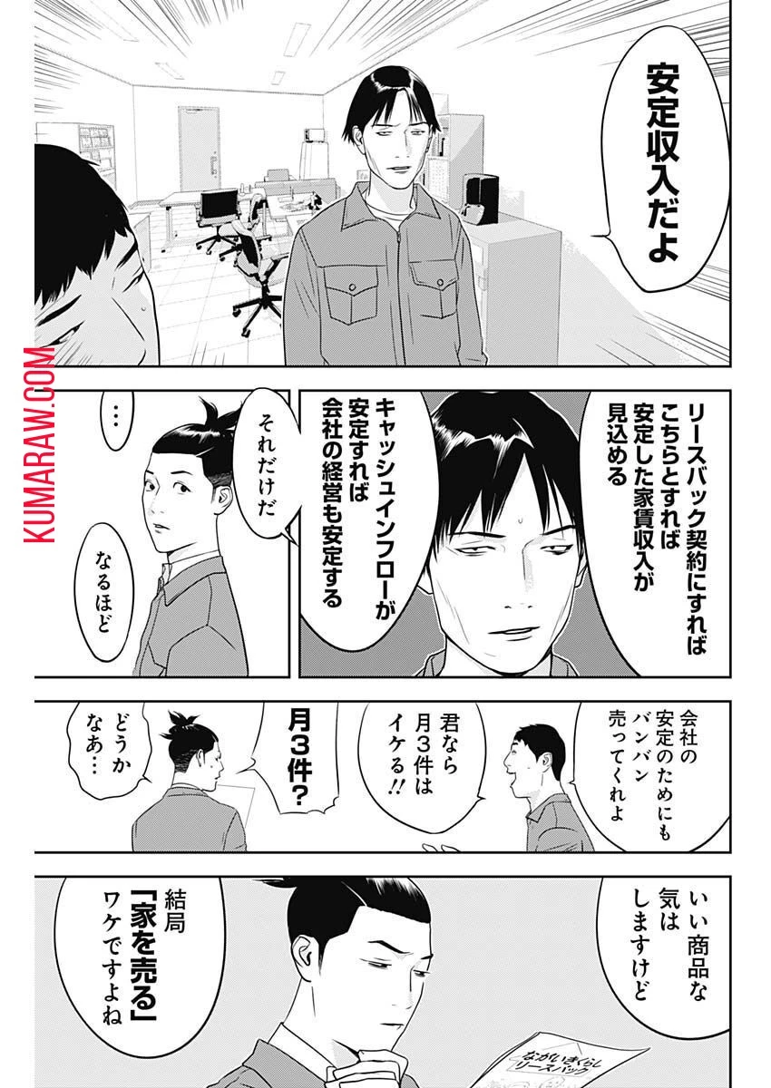 カモのネギには毒がある-加茂教授の"人間"経済学講義- 第27話 - 10