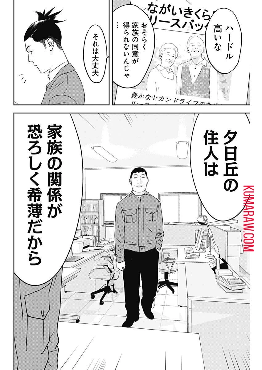 カモのネギには毒がある-加茂教授の"人間"経済学講義- 第27話 - 11
