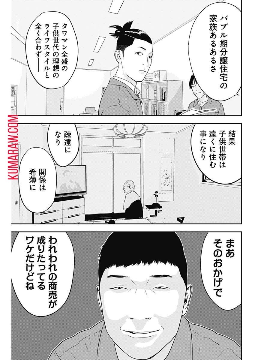 カモのネギには毒がある-加茂教授の"人間"経済学講義- 第27話 - 12