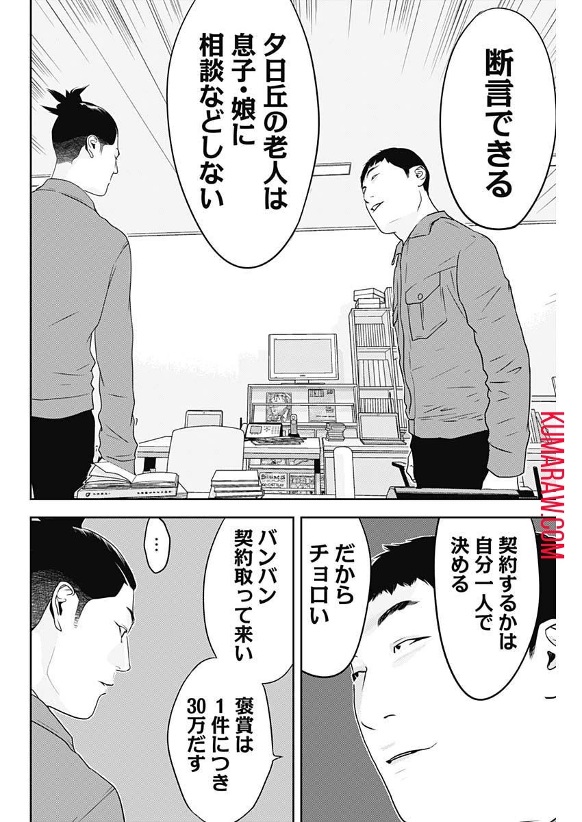 カモのネギには毒がある-加茂教授の"人間"経済学講義- 第27話 - 13