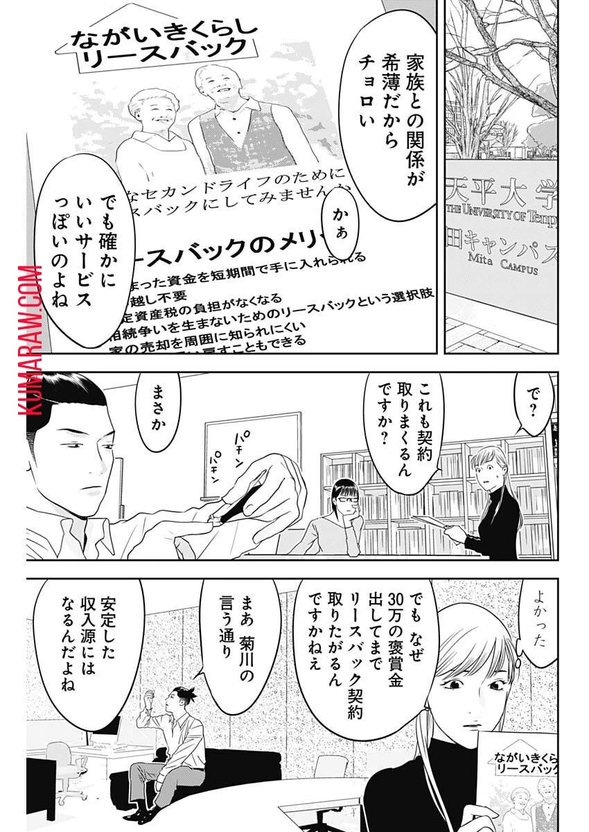 カモのネギには毒がある-加茂教授の"人間"経済学講義- 第27話 - 14