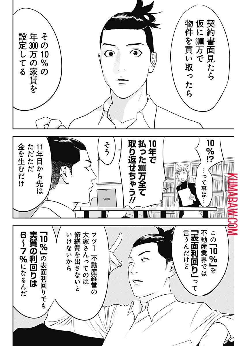 カモのネギには毒がある-加茂教授の"人間"経済学講義- 第27話 - 15