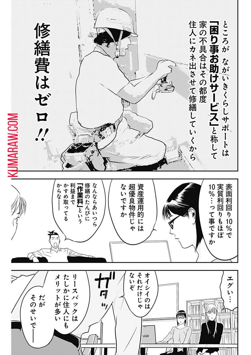 カモのネギには毒がある-加茂教授の"人間"経済学講義- 第27話 - 16
