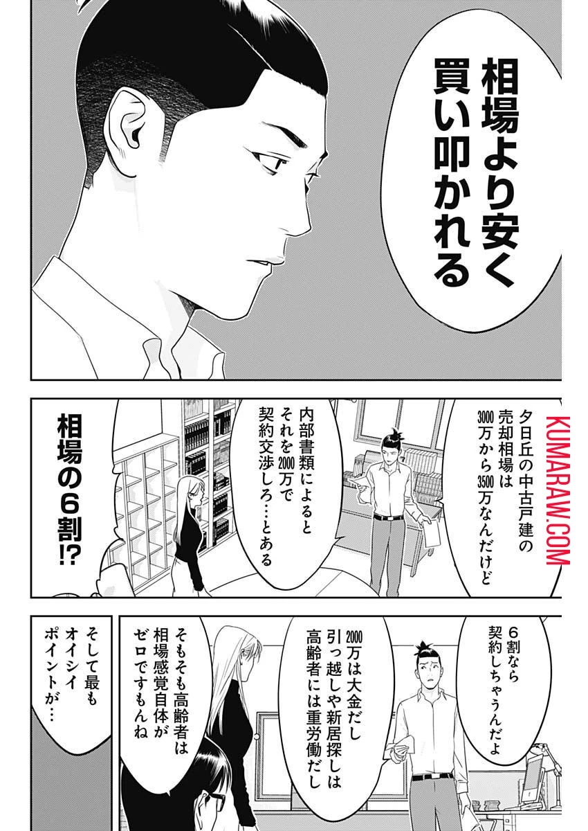 カモのネギには毒がある-加茂教授の"人間"経済学講義- 第27話 - 17