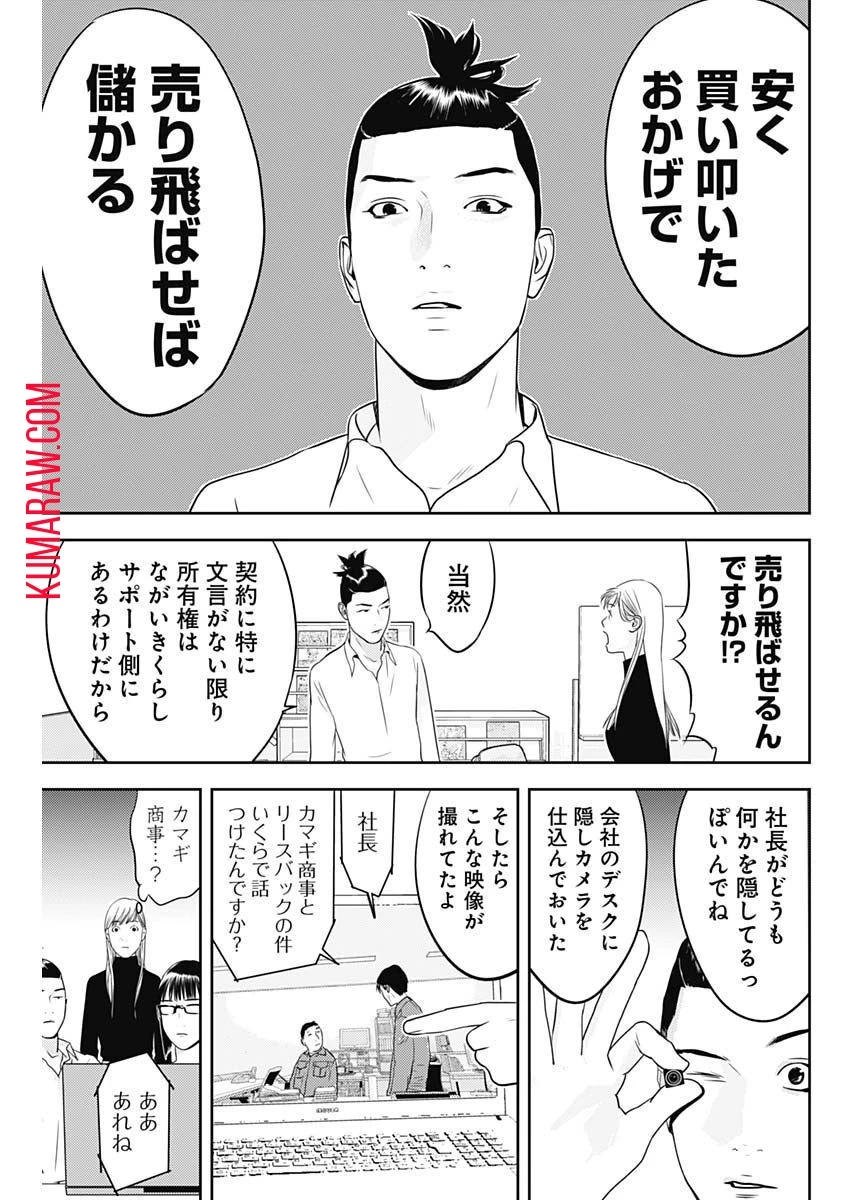 カモのネギには毒がある-加茂教授の"人間"経済学講義- 第27話 - 18