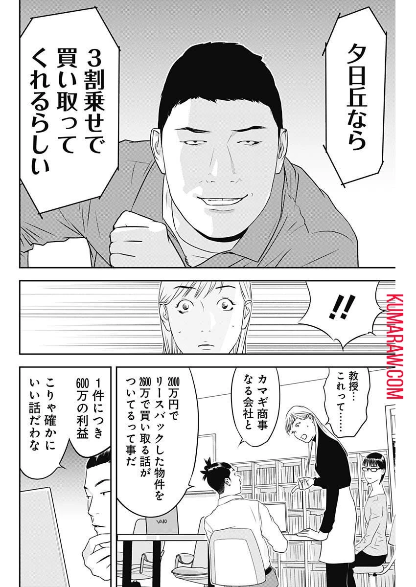 カモのネギには毒がある-加茂教授の"人間"経済学講義- 第27話 - 19