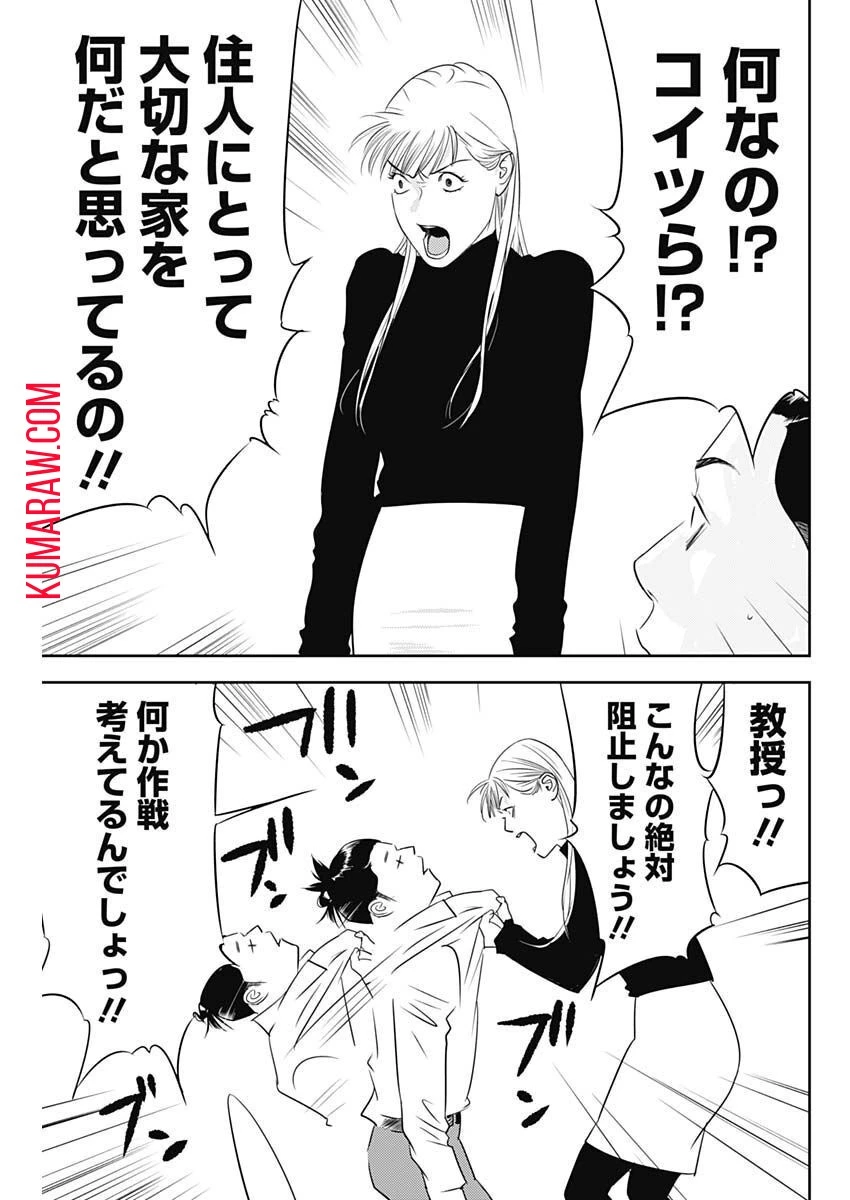カモのネギには毒がある-加茂教授の"人間"経済学講義- 第27話 - 20