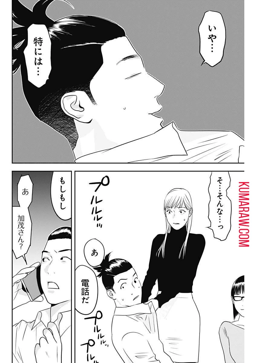 カモのネギには毒がある-加茂教授の"人間"経済学講義- 第27話 - 21