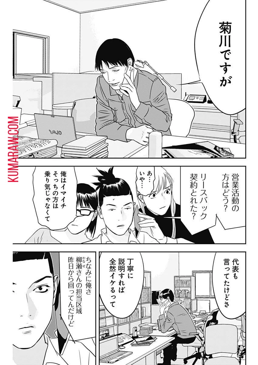 カモのネギには毒がある-加茂教授の"人間"経済学講義- 第27話 - 22