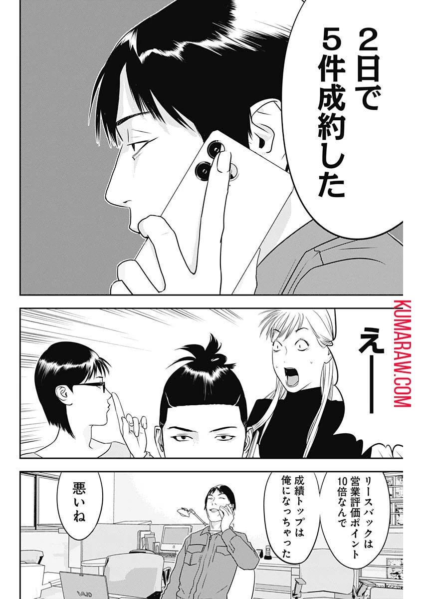 カモのネギには毒がある-加茂教授の"人間"経済学講義- 第27話 - 23