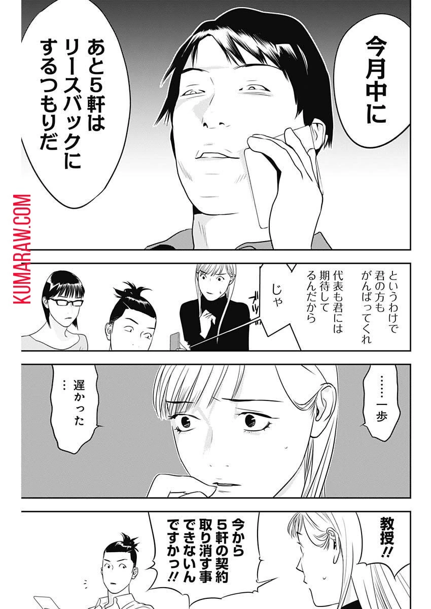 カモのネギには毒がある-加茂教授の"人間"経済学講義- 第27話 - 24