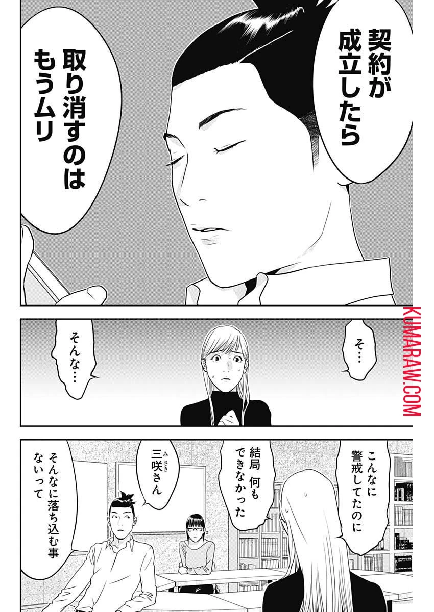 カモのネギには毒がある-加茂教授の"人間"経済学講義- 第27話 - 25