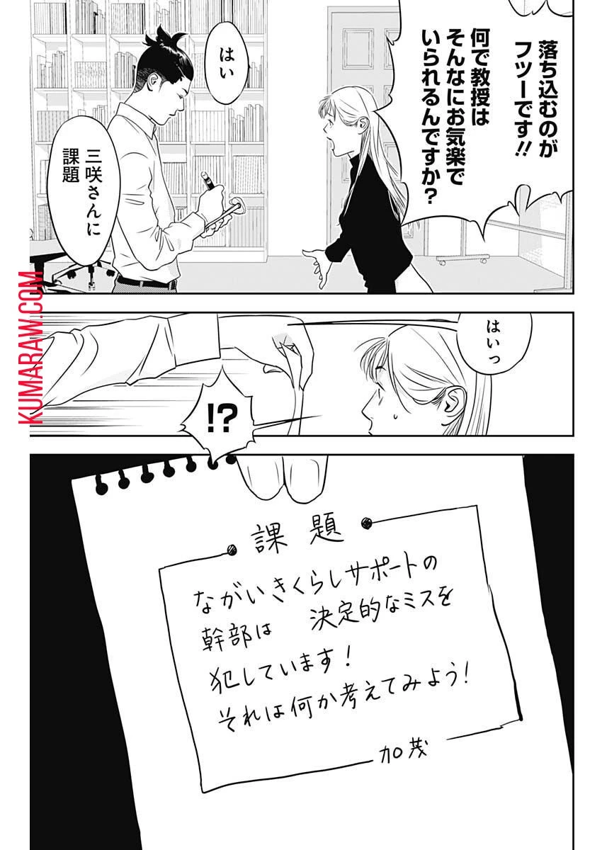 カモのネギには毒がある-加茂教授の"人間"経済学講義- 第27話 - 26