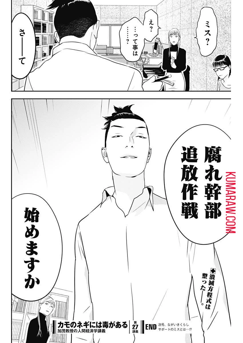 カモのネギには毒がある-加茂教授の"人間"経済学講義- 第27話 - 27