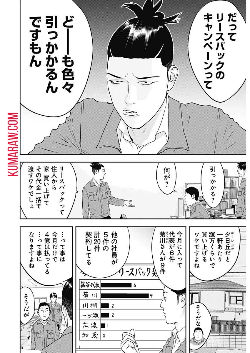 カモのネギには毒がある-加茂教授の"人間"経済学講義- 第28話 - 4