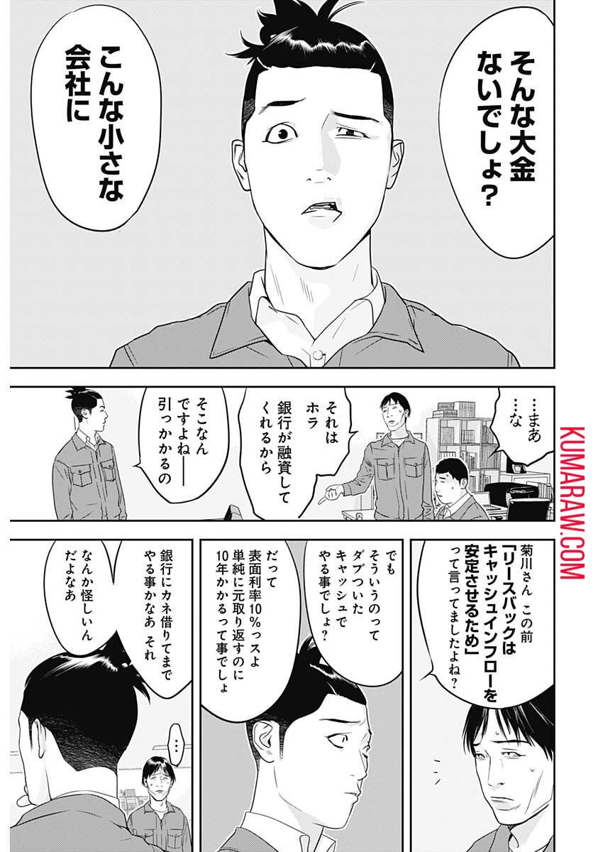 カモのネギには毒がある-加茂教授の"人間"経済学講義- 第28話 - 5