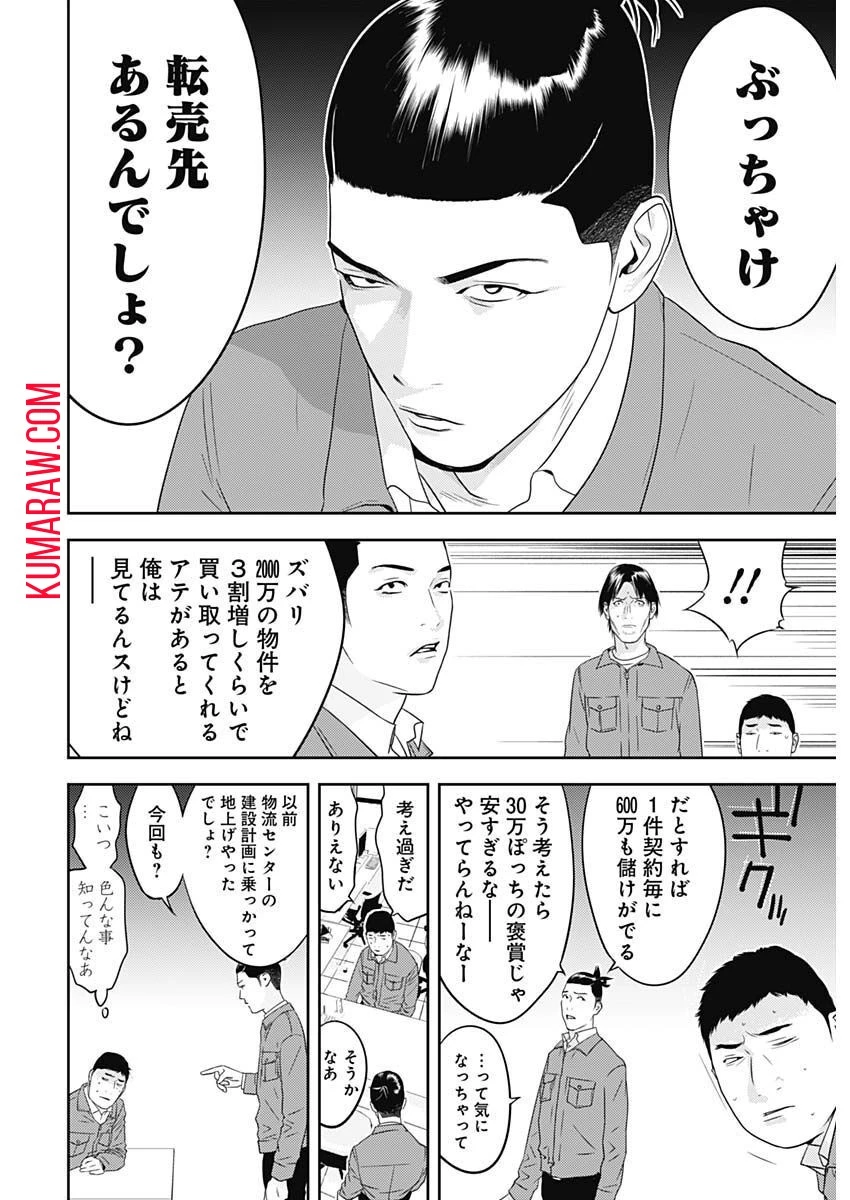 カモのネギには毒がある-加茂教授の"人間"経済学講義- 第28話 - 6