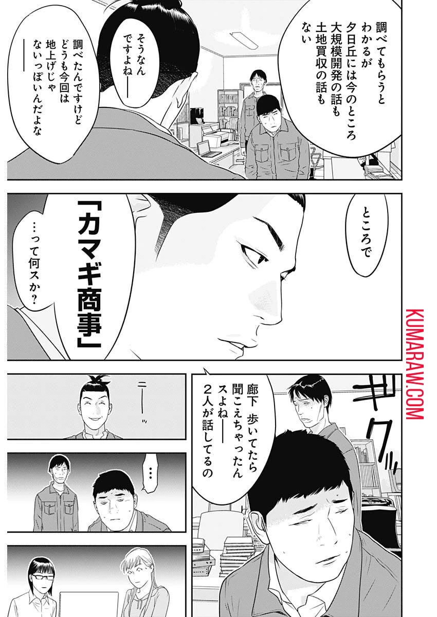 カモのネギには毒がある-加茂教授の"人間"経済学講義- 第28話 - 7