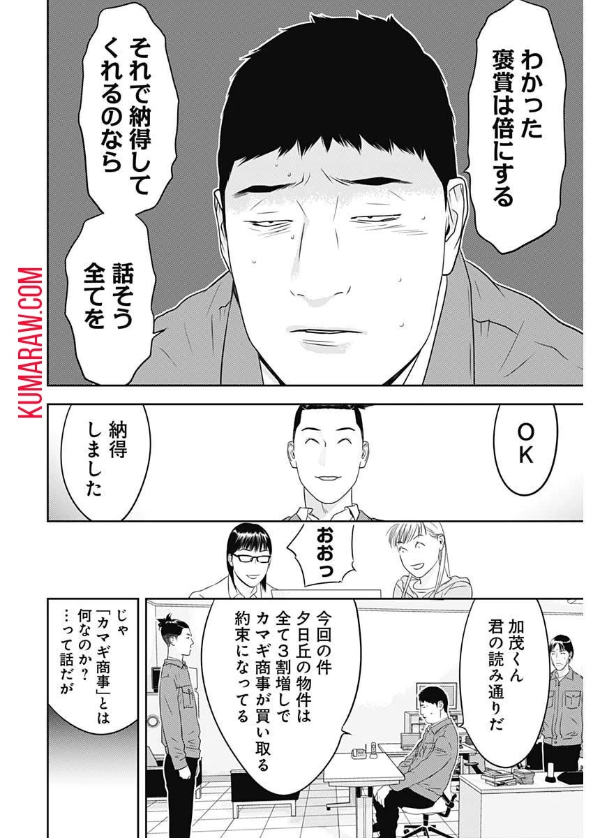 カモのネギには毒がある-加茂教授の"人間"経済学講義- 第28話 - 8