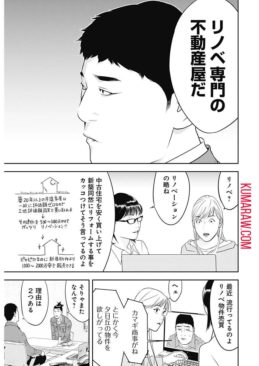 カモのネギには毒がある-加茂教授の"人間"経済学講義- 第28話 - 9