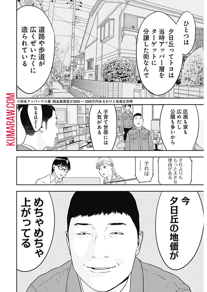 カモのネギには毒がある-加茂教授の"人間"経済学講義- 第28話 - 10