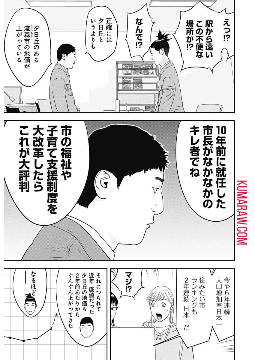 カモのネギには毒がある-加茂教授の"人間"経済学講義- 第28話 - 11