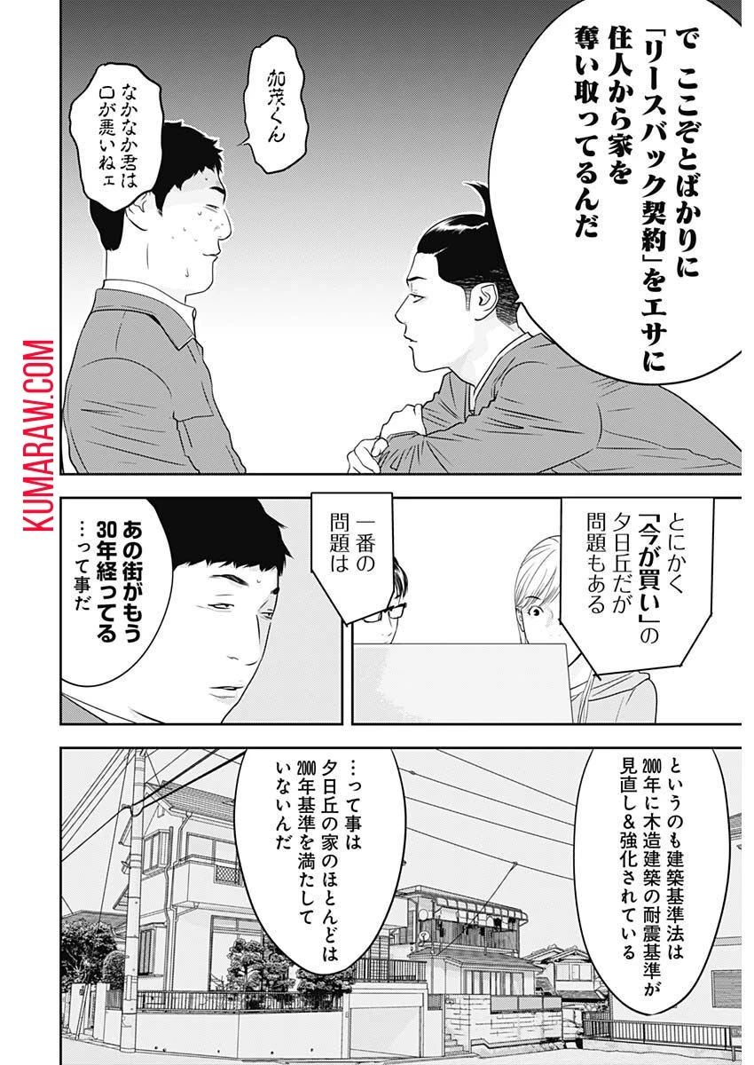 カモのネギには毒がある-加茂教授の"人間"経済学講義- 第28話 - 12