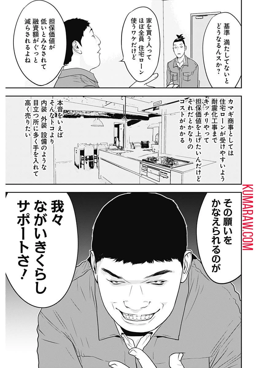 カモのネギには毒がある-加茂教授の"人間"経済学講義- 第28話 - 13
