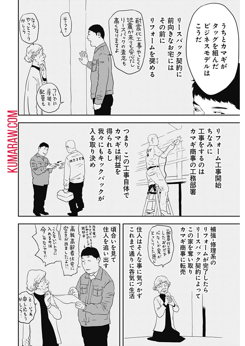 カモのネギには毒がある-加茂教授の"人間"経済学講義- 第28話 - 14