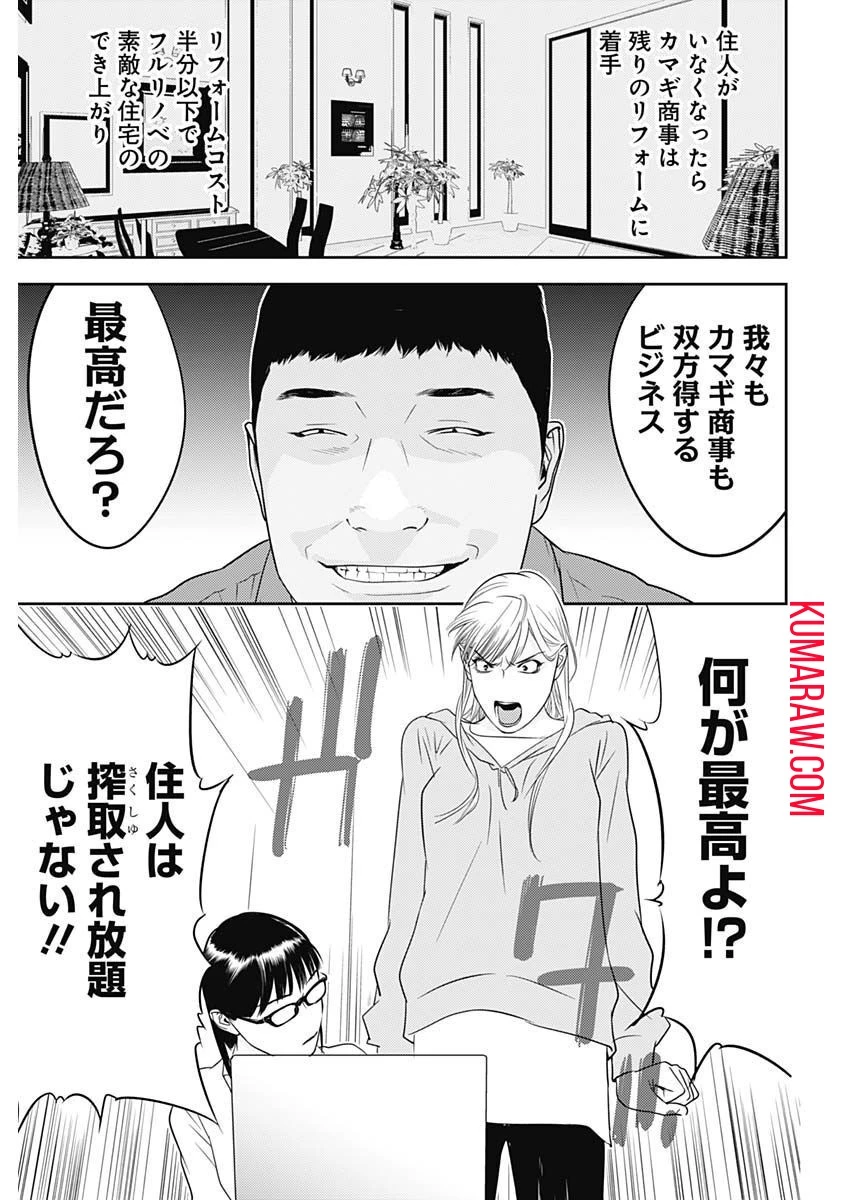 カモのネギには毒がある-加茂教授の"人間"経済学講義- 第28話 - 15