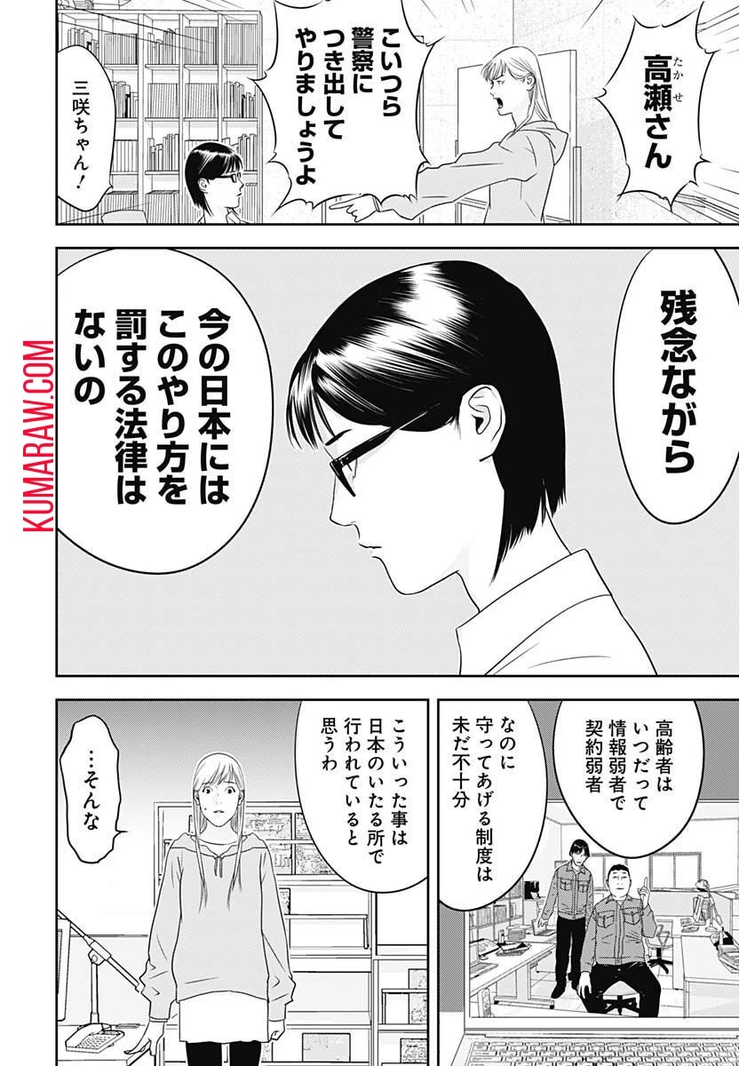 カモのネギには毒がある-加茂教授の"人間"経済学講義- 第28話 - 16