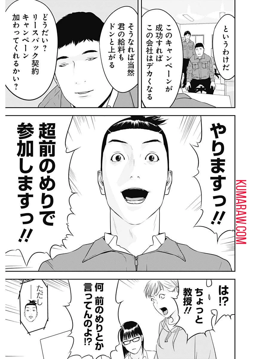 カモのネギには毒がある-加茂教授の"人間"経済学講義- 第28話 - 17