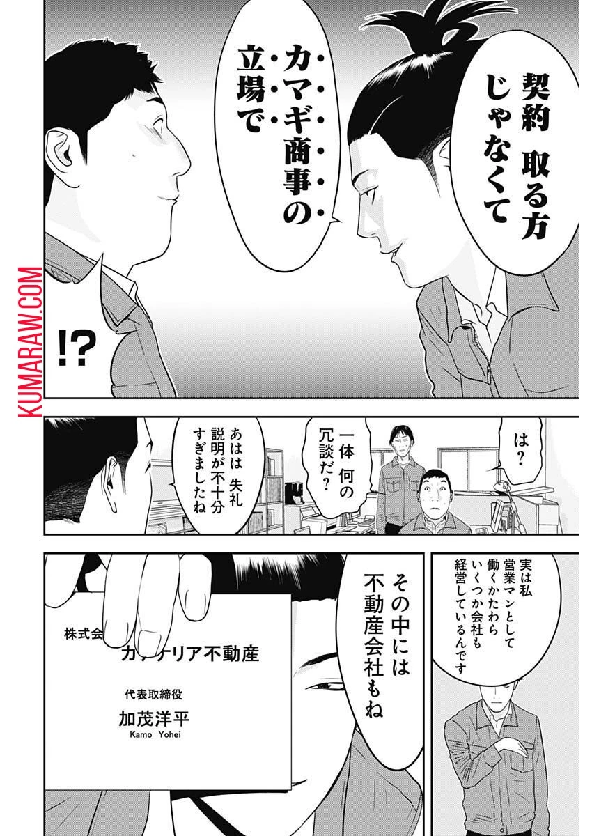 カモのネギには毒がある-加茂教授の"人間"経済学講義- 第28話 - 18