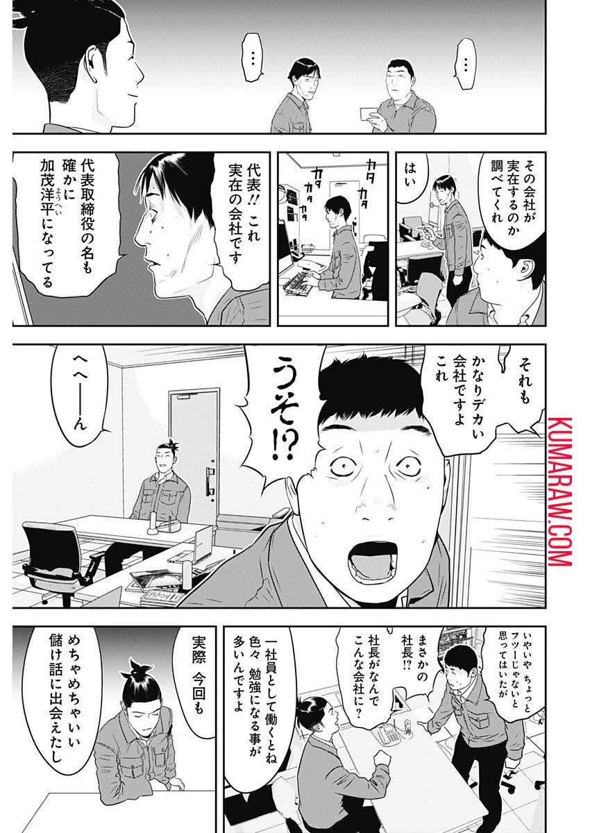 カモのネギには毒がある-加茂教授の"人間"経済学講義- 第28話 - 19