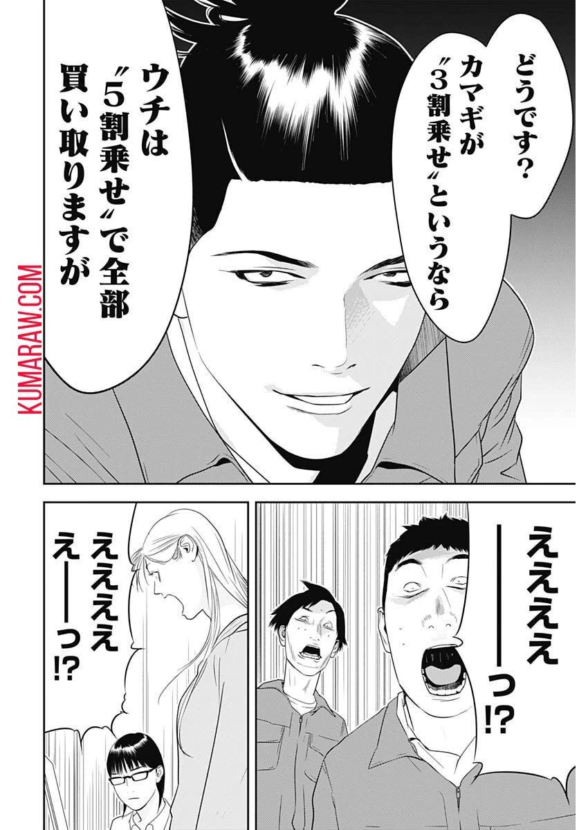 カモのネギには毒がある-加茂教授の"人間"経済学講義- 第28話 - 20