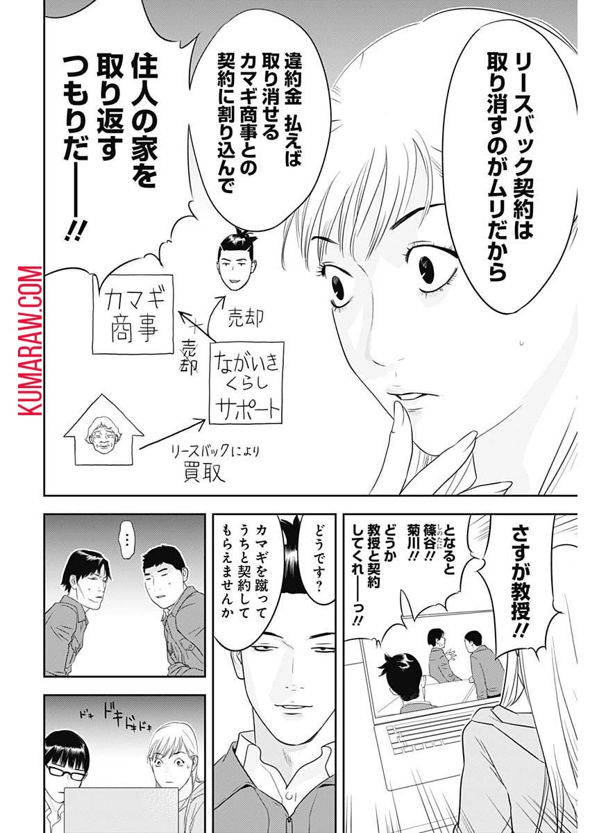 カモのネギには毒がある-加茂教授の"人間"経済学講義- 第28話 - 22