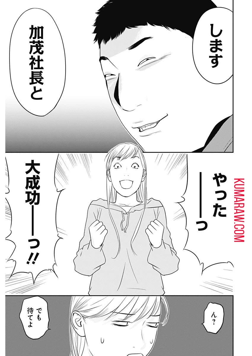 カモのネギには毒がある-加茂教授の"人間"経済学講義- 第28話 - 23