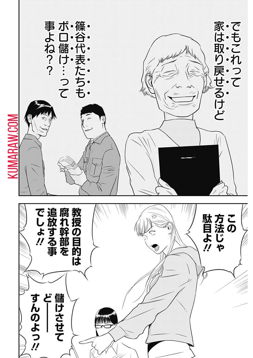 カモのネギには毒がある-加茂教授の"人間"経済学講義- 第28話 - 24